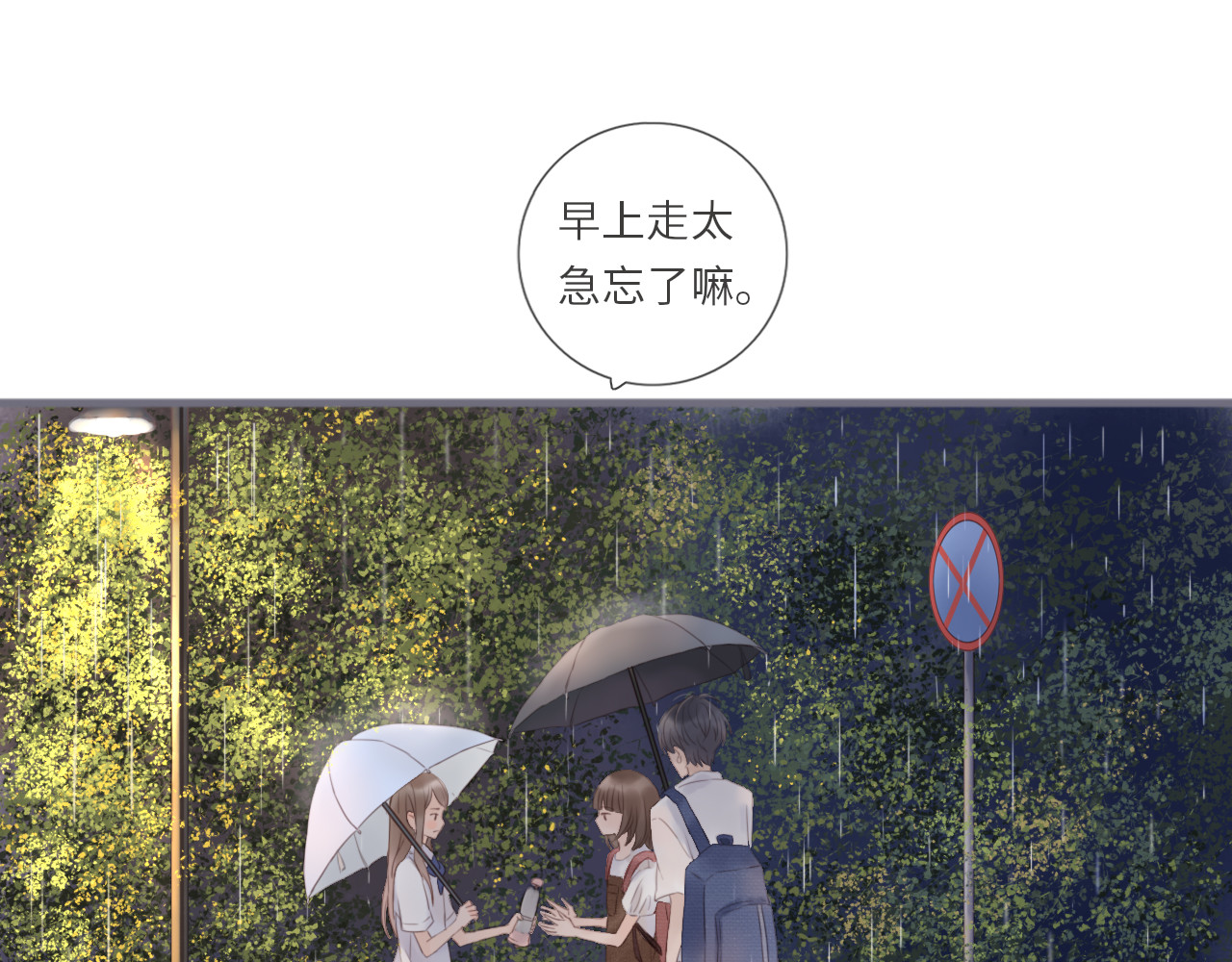 你与我相似 第4话  雨中倾诉 第38页