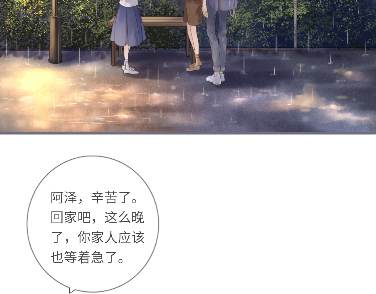 你与我相似 第4话  雨中倾诉 第39页