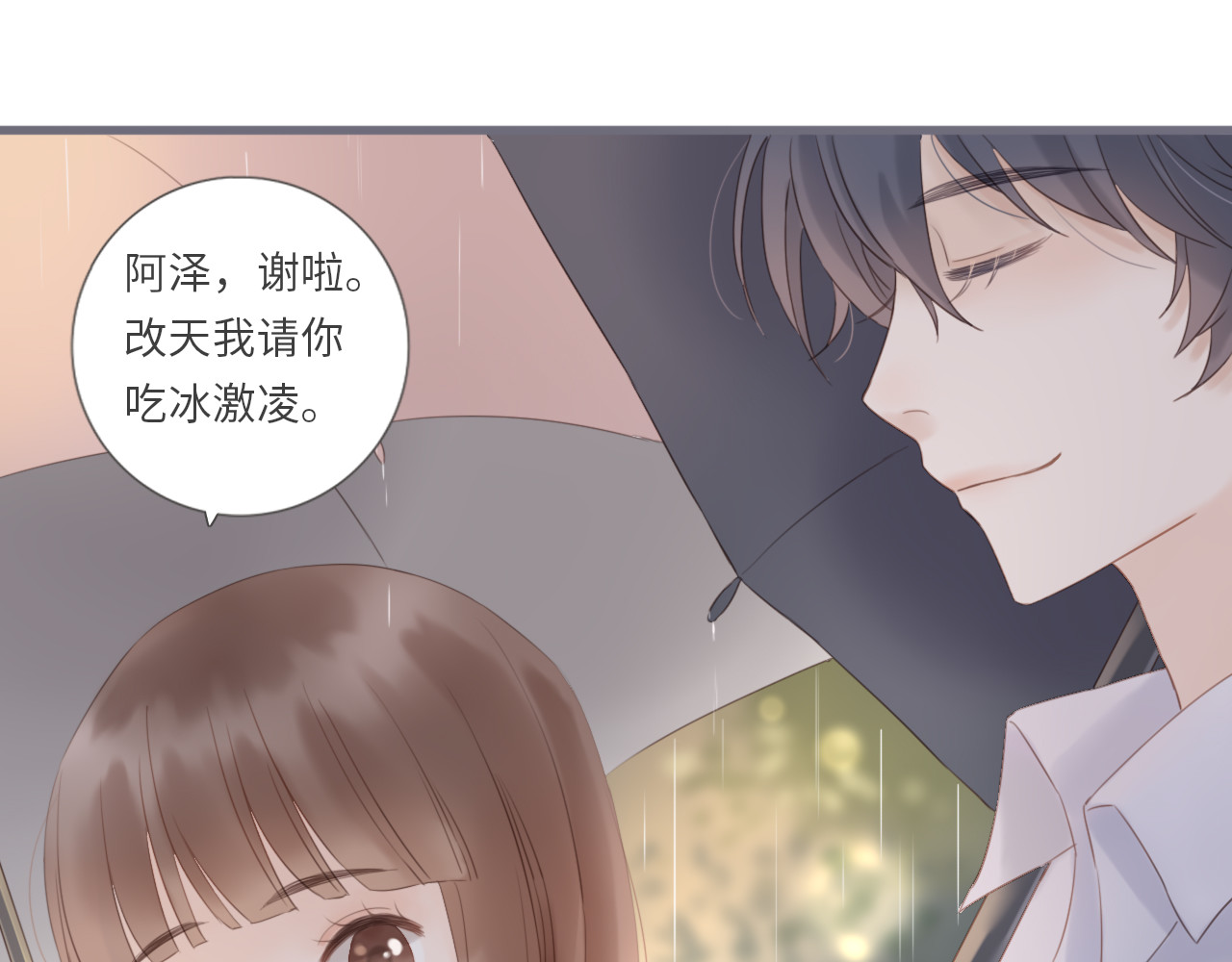 你与我相似 第4话  雨中倾诉 第43页