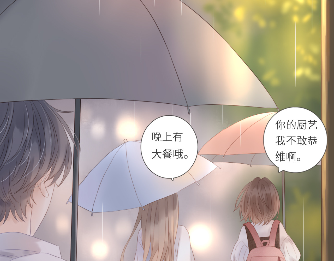 你与我相似 第4话  雨中倾诉 第45页