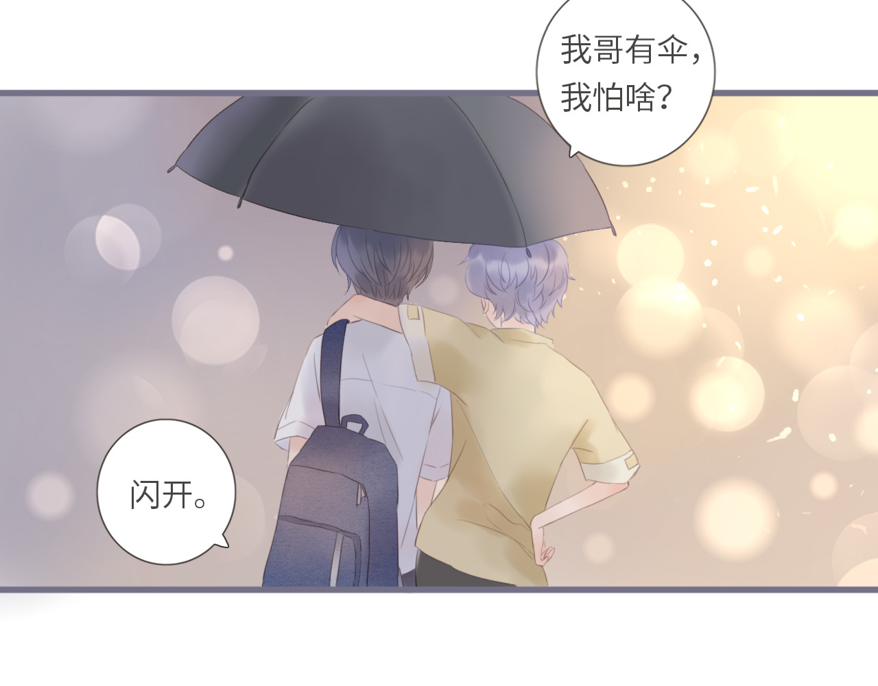 你与我相似 第4话  雨中倾诉 第52页