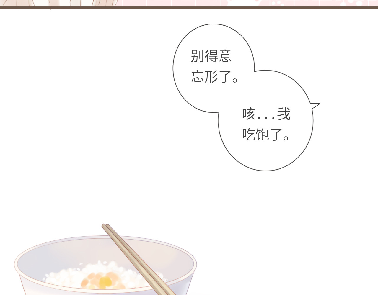 你与我相似 第4话  雨中倾诉 第59页