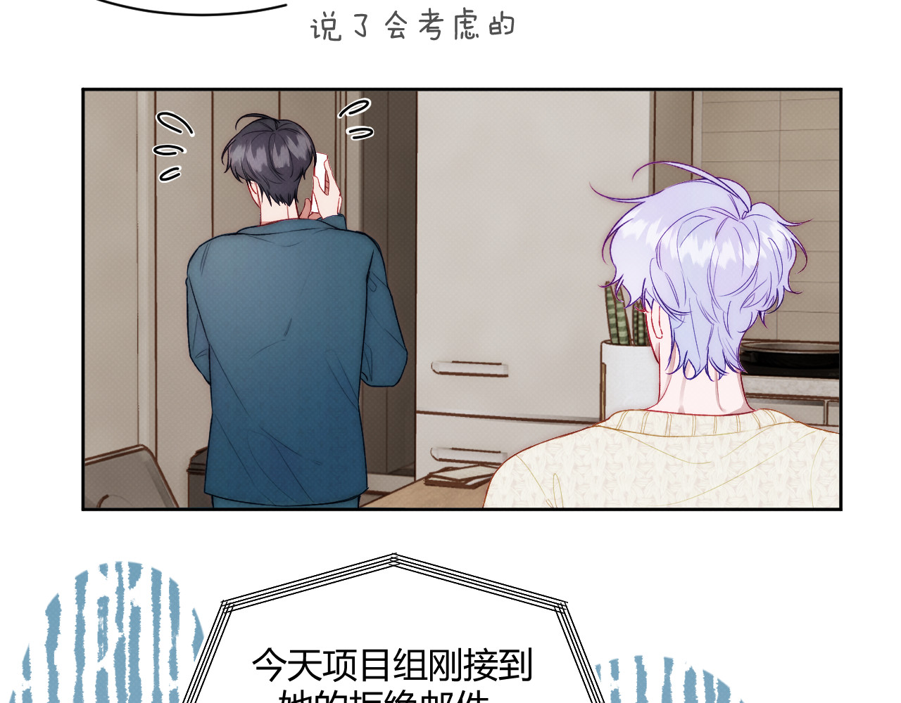 以太 第三话 不愉快的早餐时间 第49页