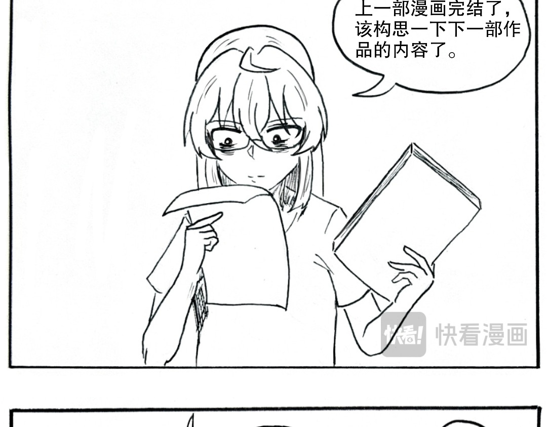 漫约日常 这是个什么主角啊？！ 第2页