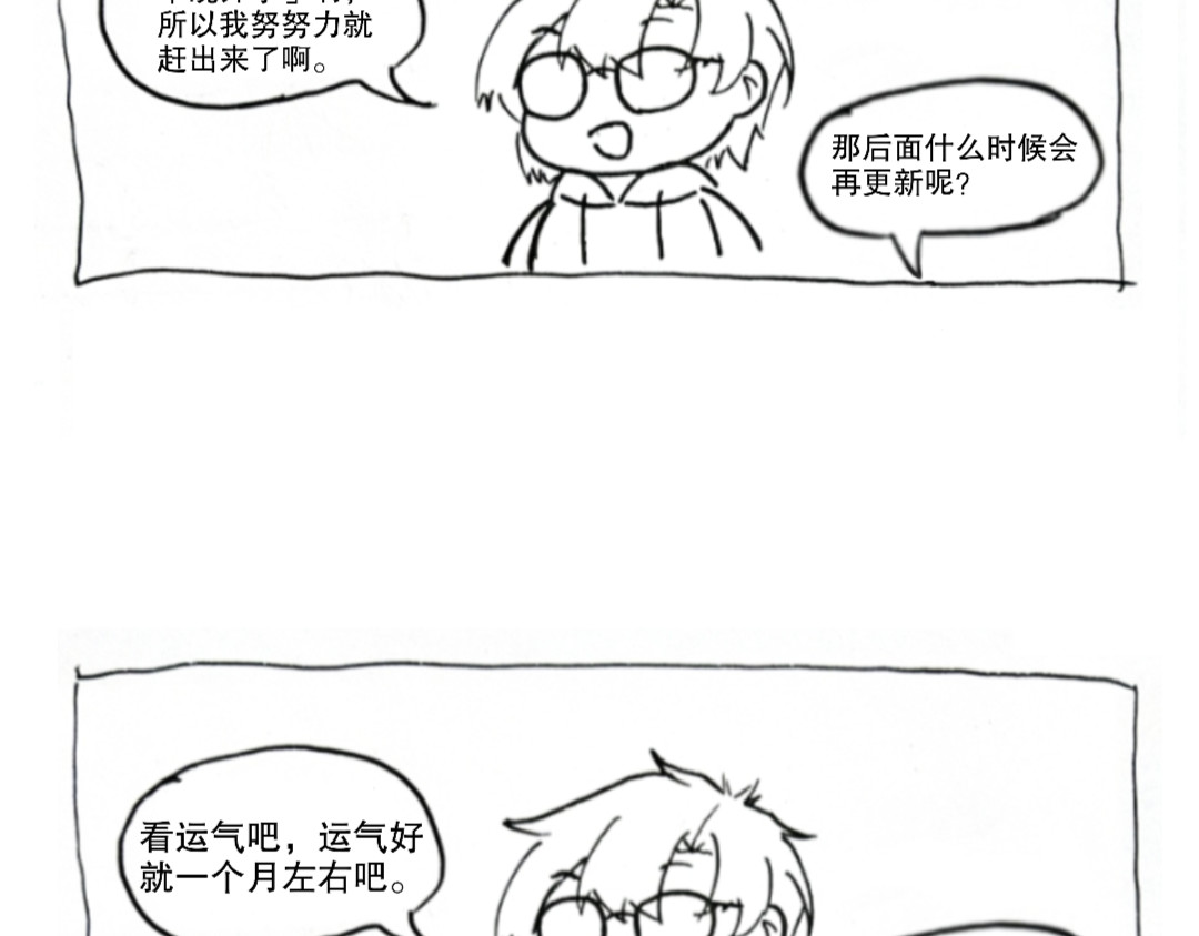 漫约日常 这是个什么主角啊？！ 第15页