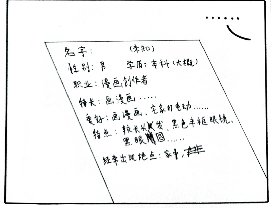 漫约日常 这是个什么主角啊？！ 第4页