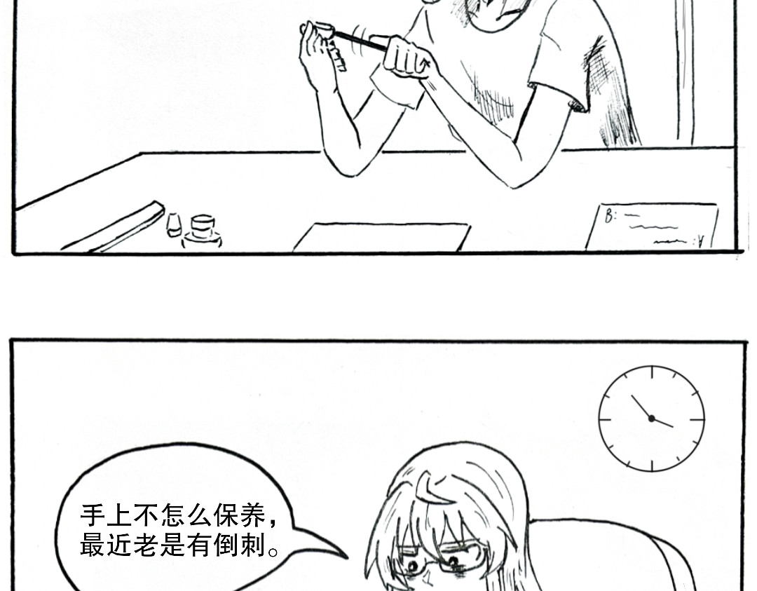 漫约日常 这是个什么主角啊？！ 第8页