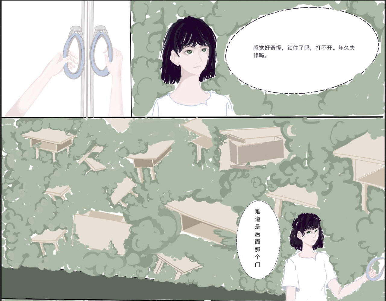 熬过去 第3页