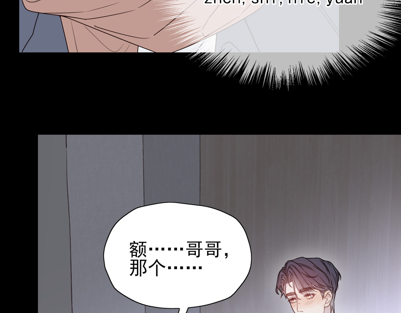 一丘之貉 第4话 被点燃的火苗 第21页