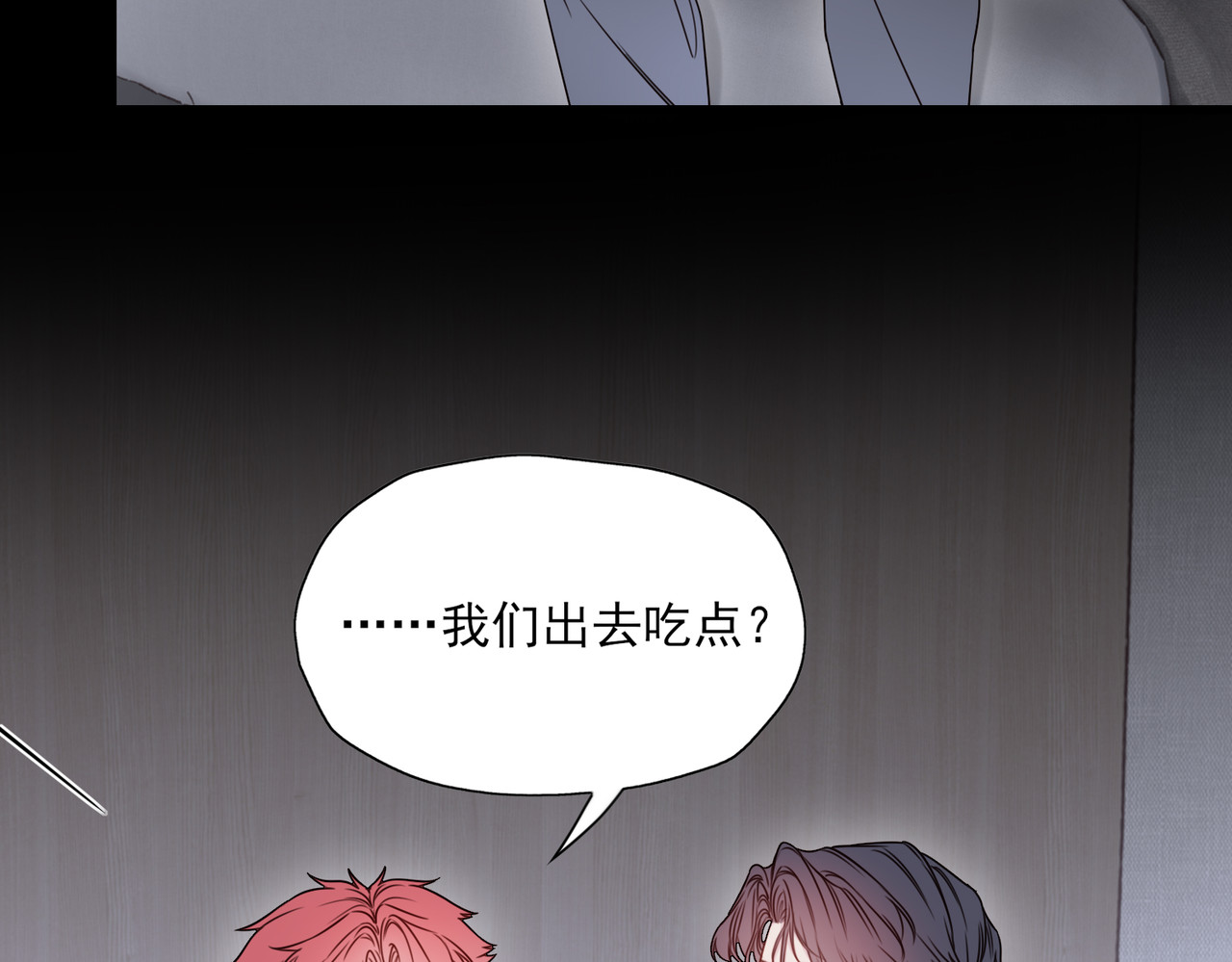 一丘之貉 第4话 被点燃的火苗 第23页