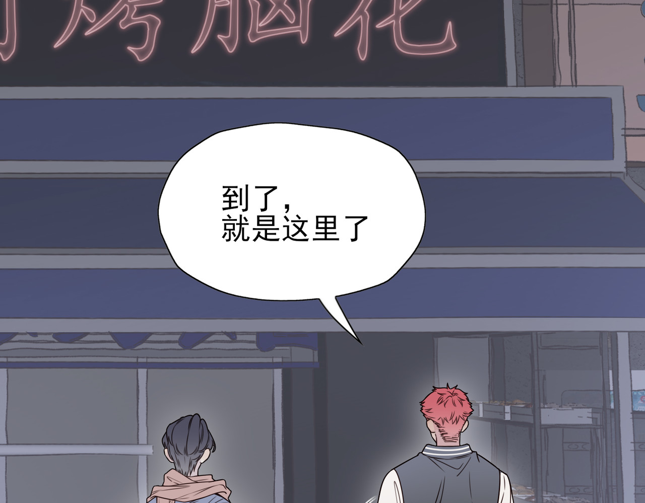 一丘之貉 第4话 被点燃的火苗 第29页