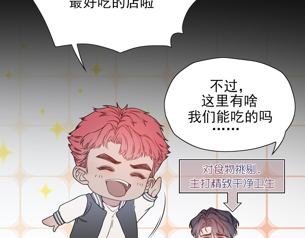 一丘之貉 第4话 被点燃的火苗 第34页