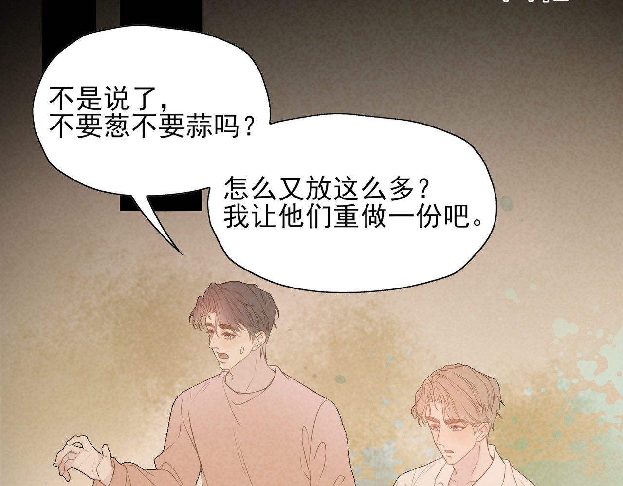 一丘之貉 第4话 被点燃的火苗 第40页