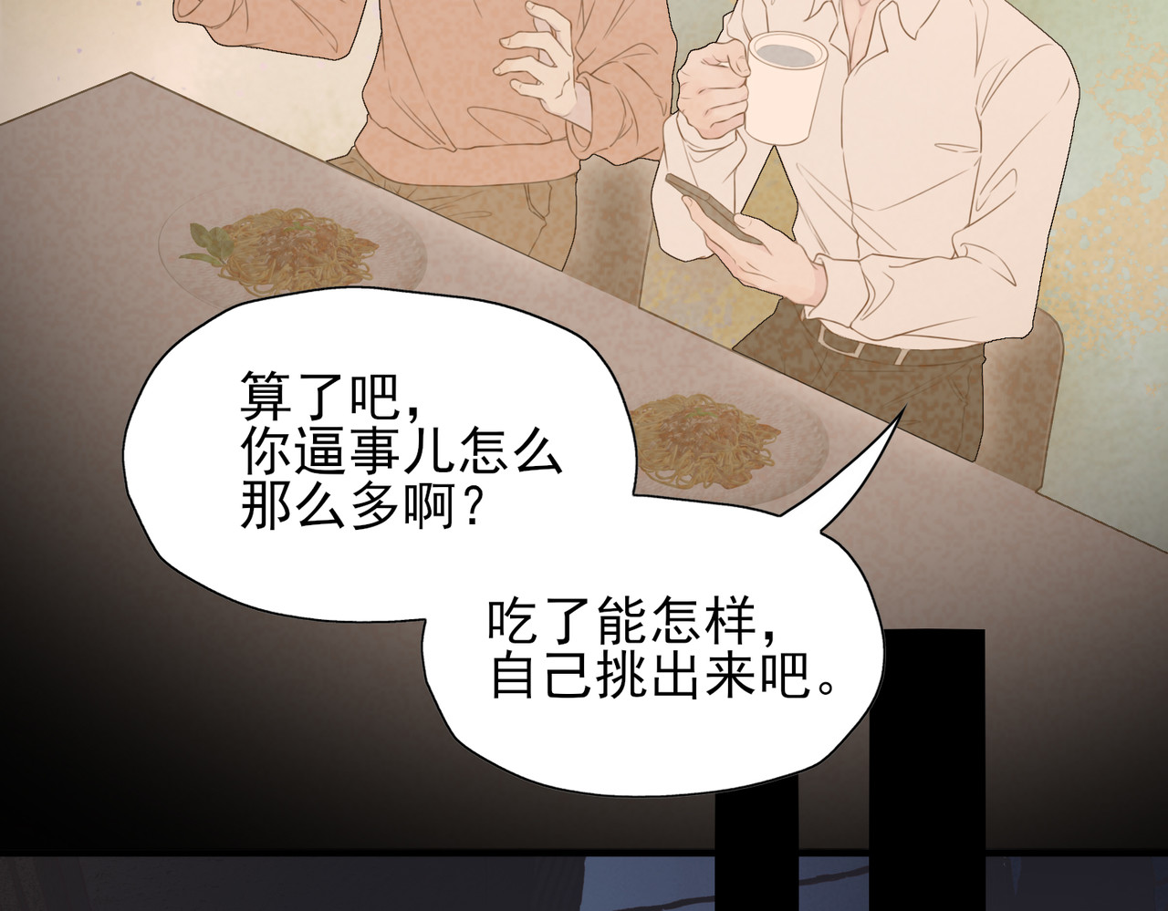 一丘之貉 第4话 被点燃的火苗 第41页