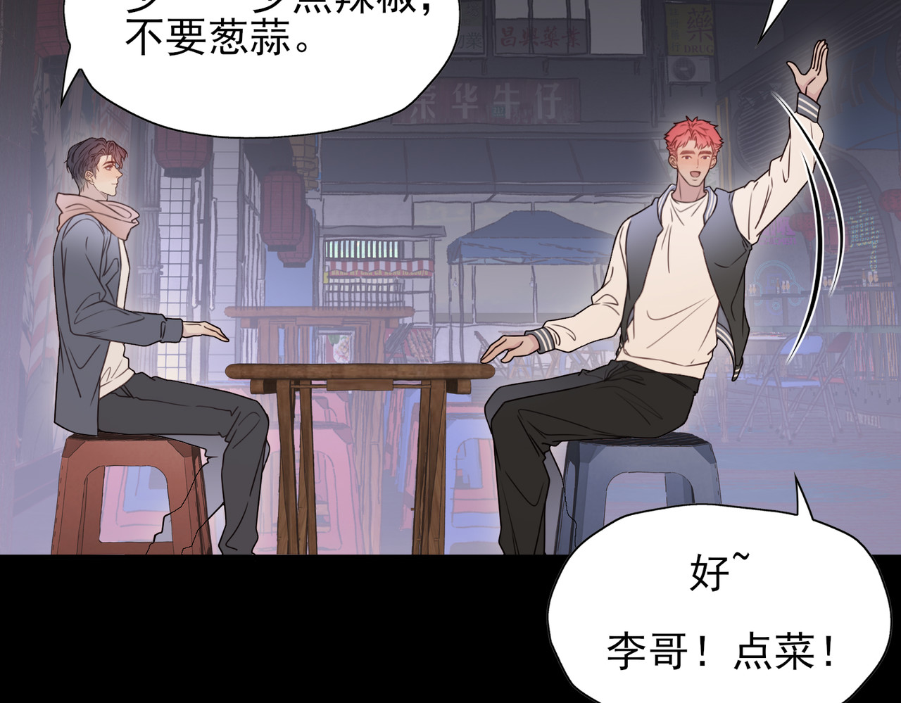 一丘之貉 第4话 被点燃的火苗 第43页