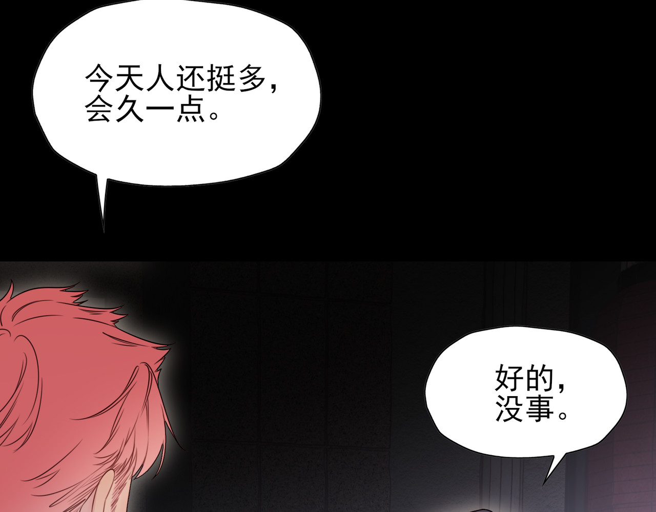 一丘之貉 第4话 被点燃的火苗 第45页