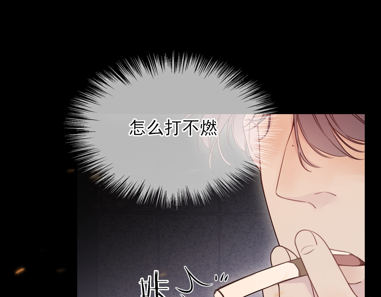 一丘之貉 第4话 被点燃的火苗 第47页