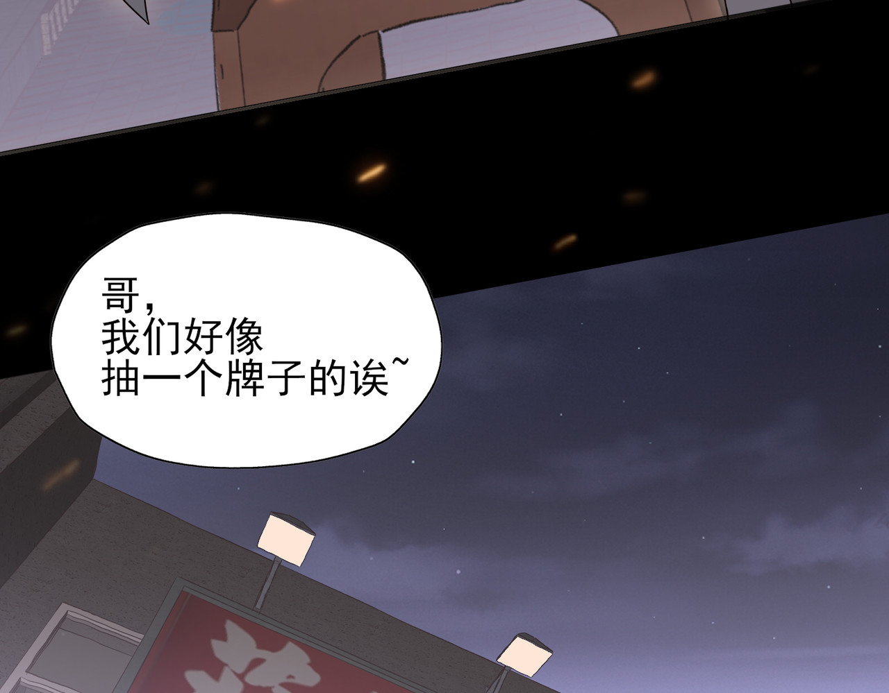 一丘之貉 第4话 被点燃的火苗 第54页