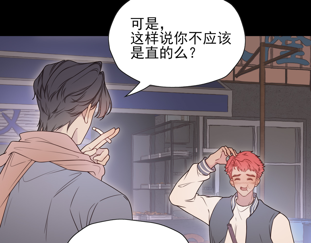一丘之貉 第4话 被点燃的火苗 第60页