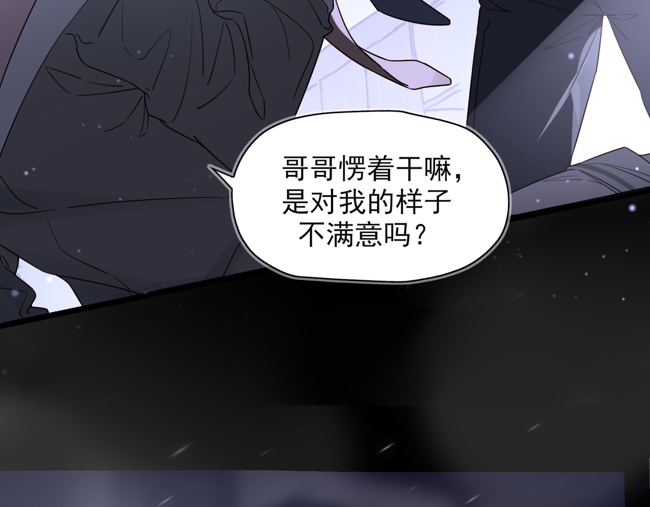 一丘之貉 第4话 被点燃的火苗 第7页