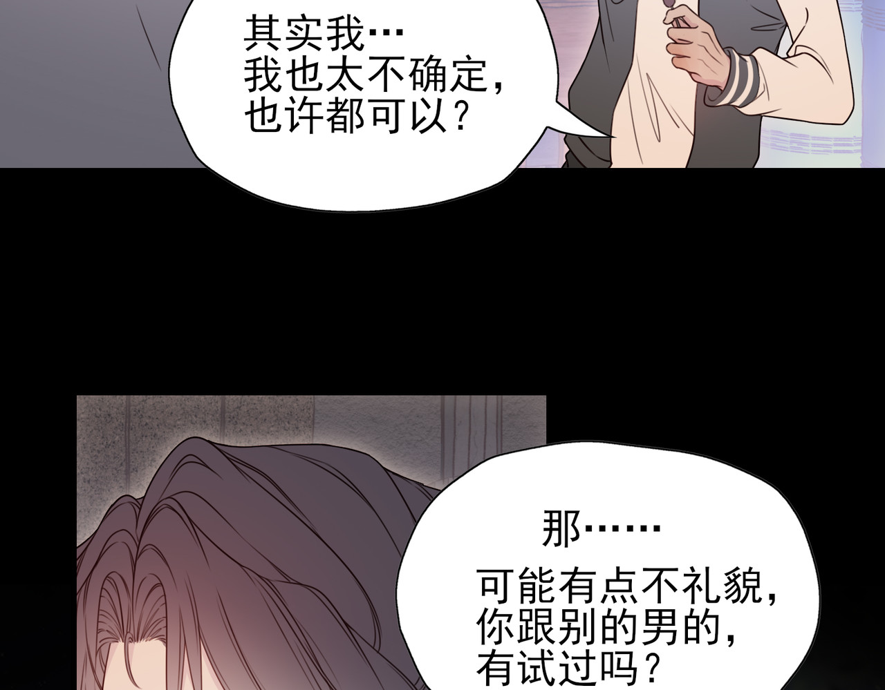 一丘之貉 第4话 被点燃的火苗 第61页