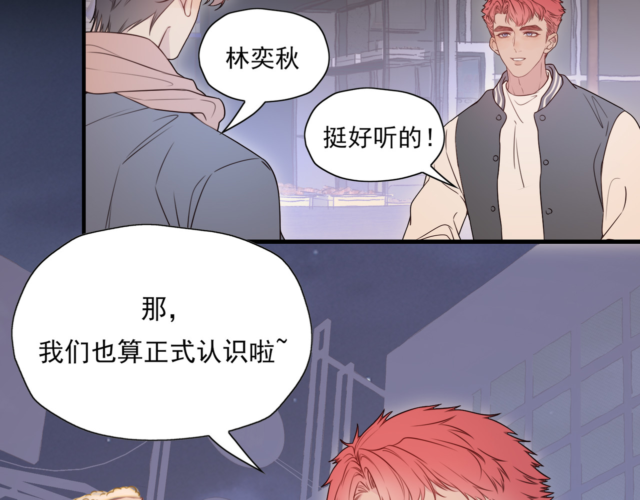 一丘之貉 第4话 被点燃的火苗 第67页