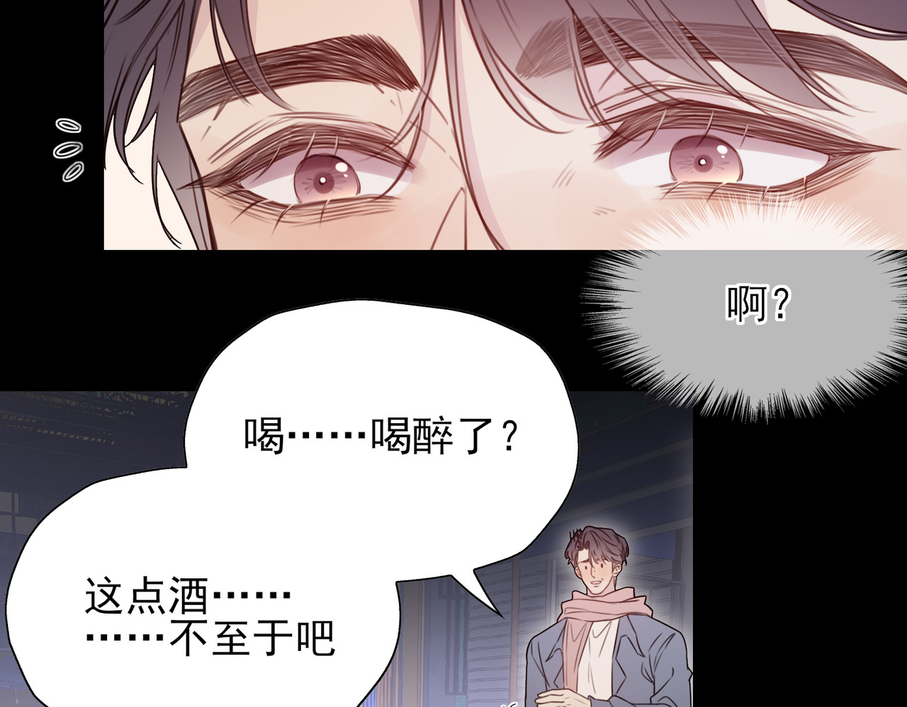 一丘之貉 第4话 被点燃的火苗 第72页