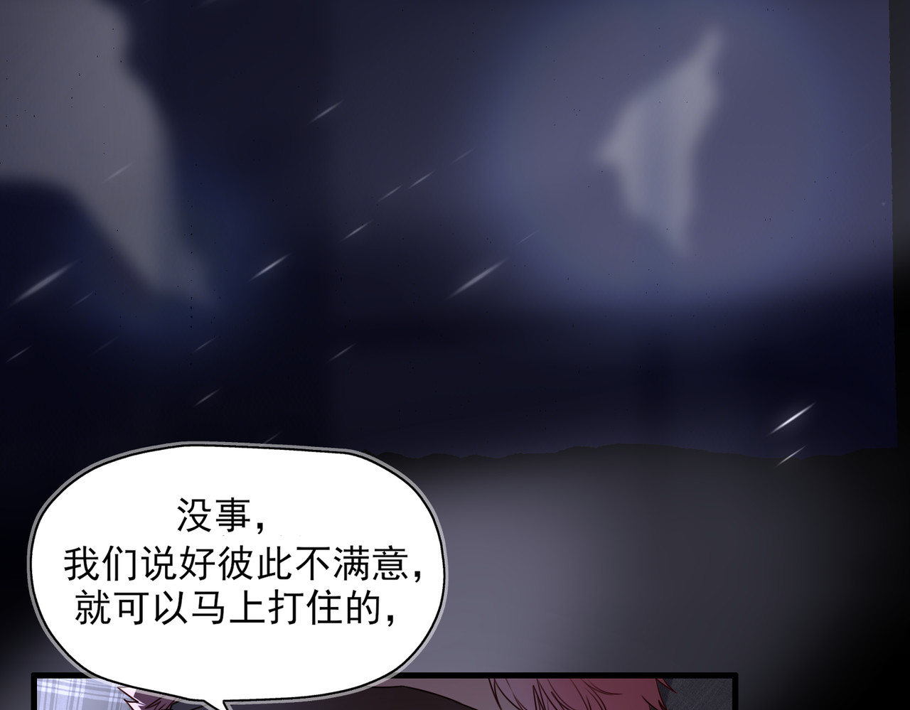 一丘之貉 第4话 被点燃的火苗 第9页