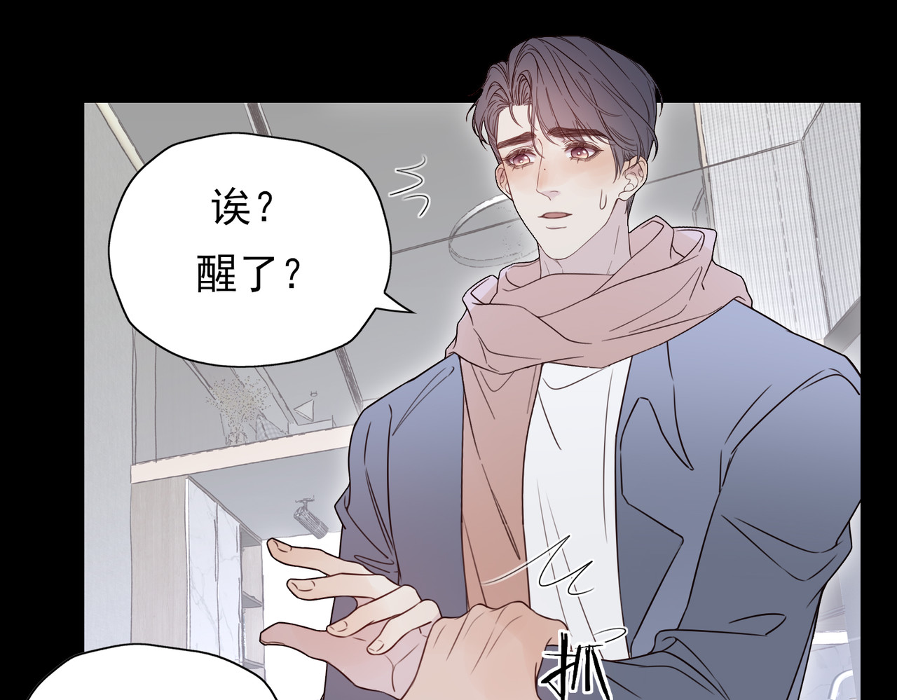 一丘之貉 第4话 被点燃的火苗 第81页