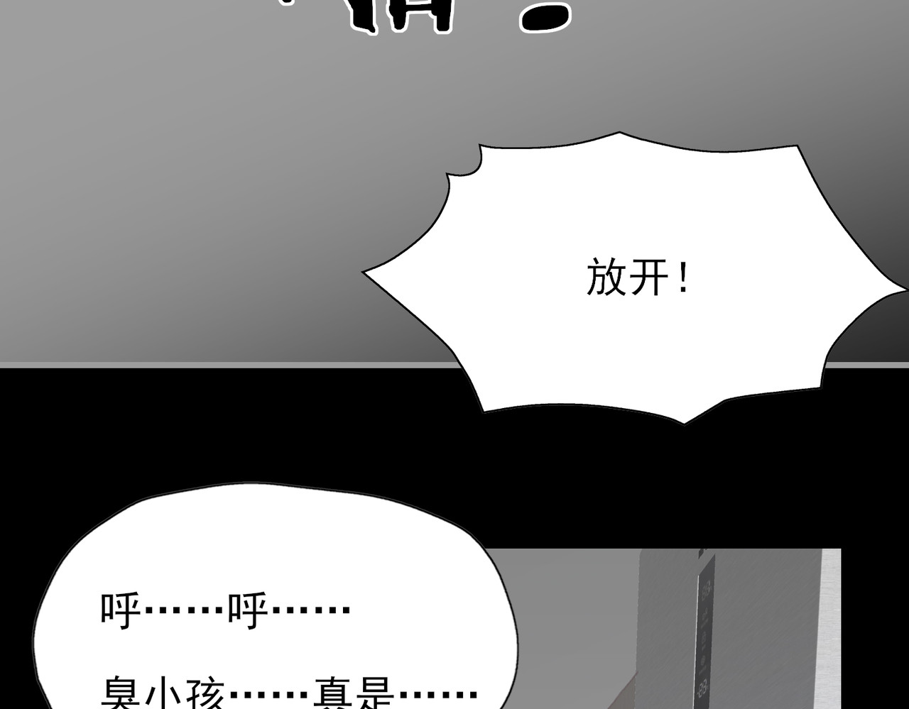 一丘之貉 第4话 被点燃的火苗 第86页