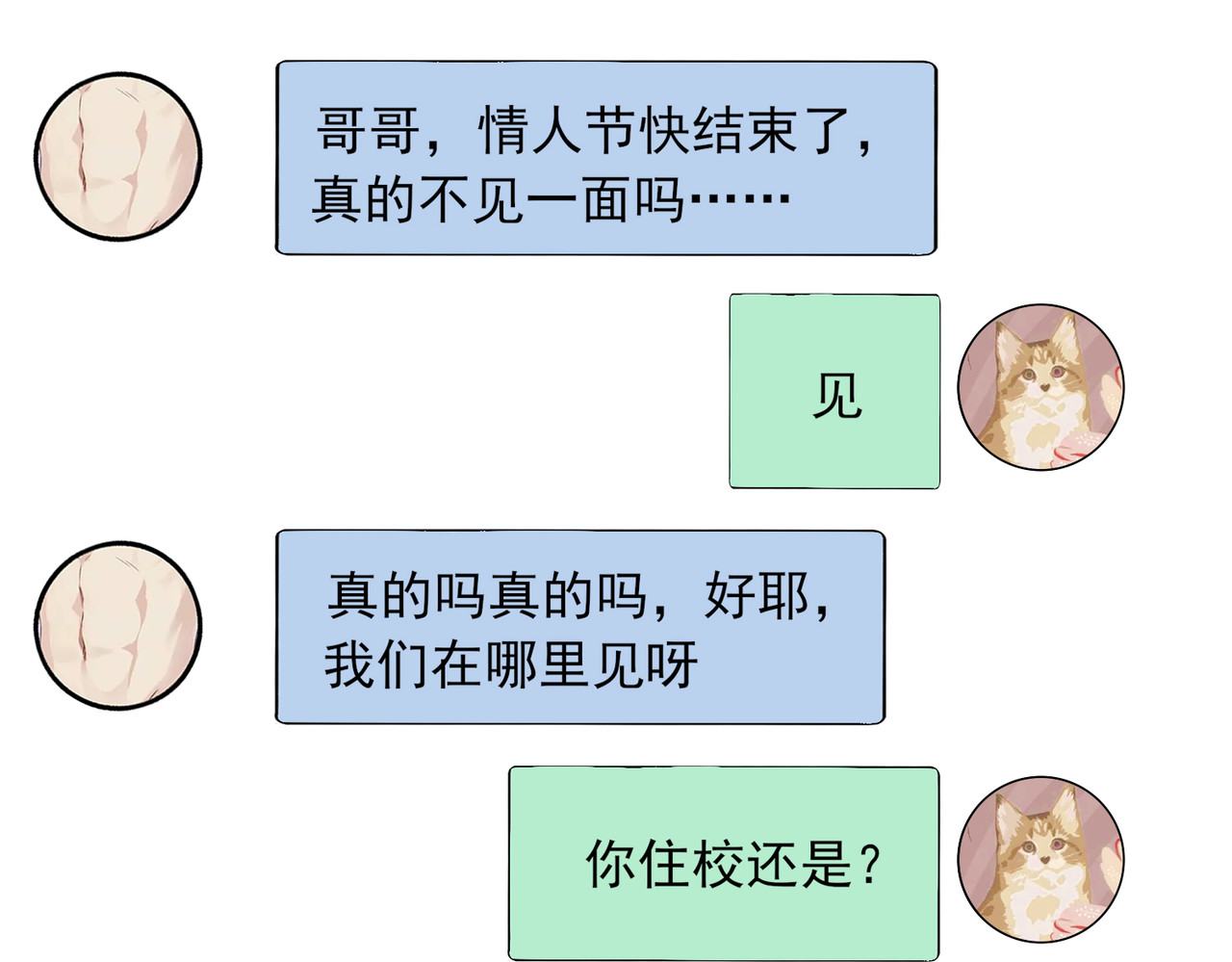 一丘之貉 第4话 被点燃的火苗 第90页