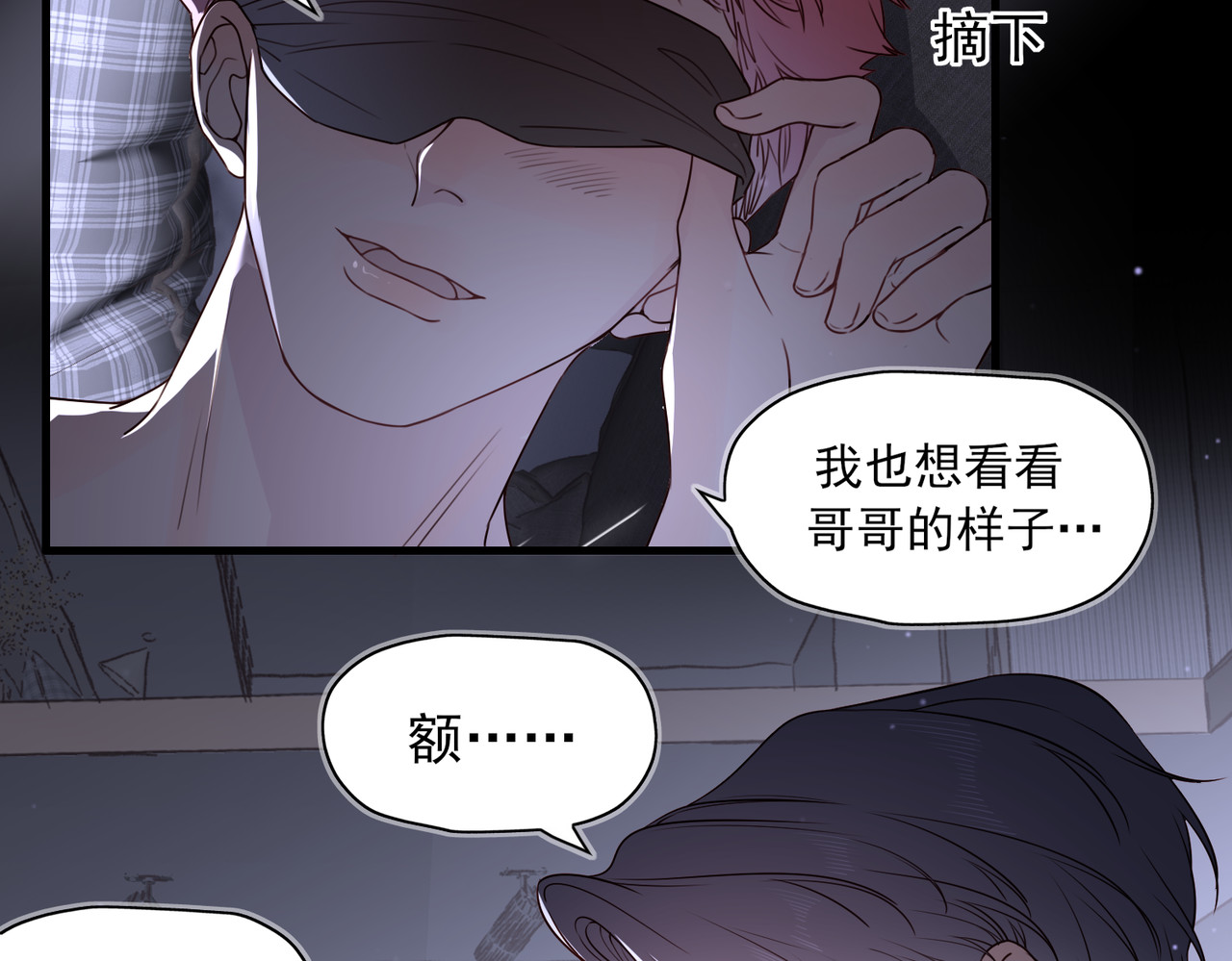 一丘之貉 第4话 被点燃的火苗 第10页