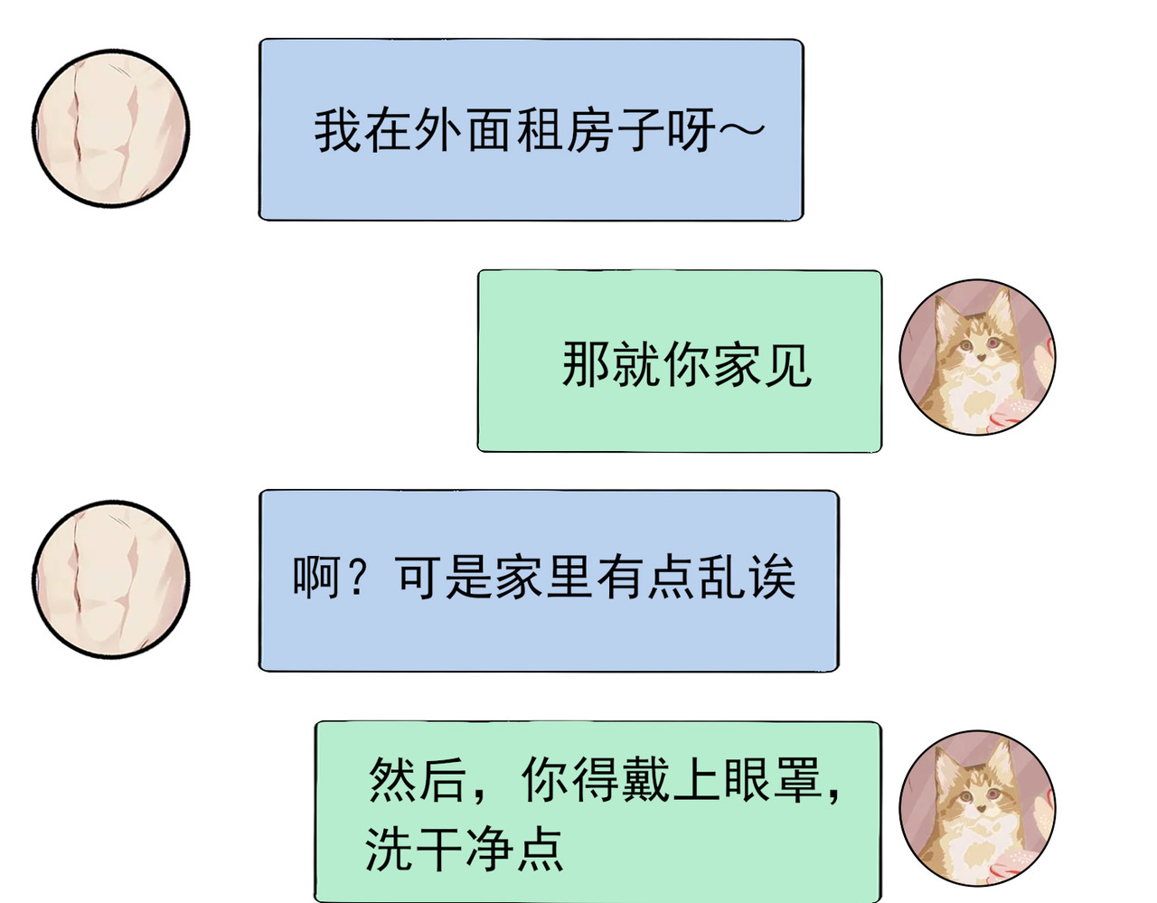 一丘之貉 第4话 被点燃的火苗 第91页