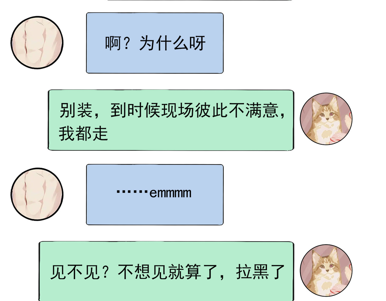 一丘之貉 第4话 被点燃的火苗 第92页