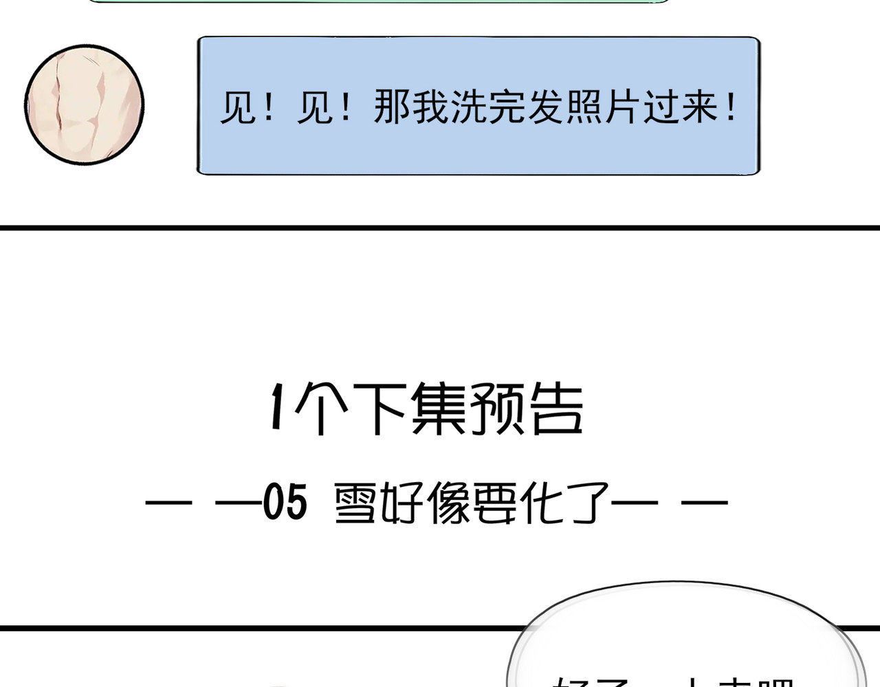 一丘之貉 第4话 被点燃的火苗 第93页