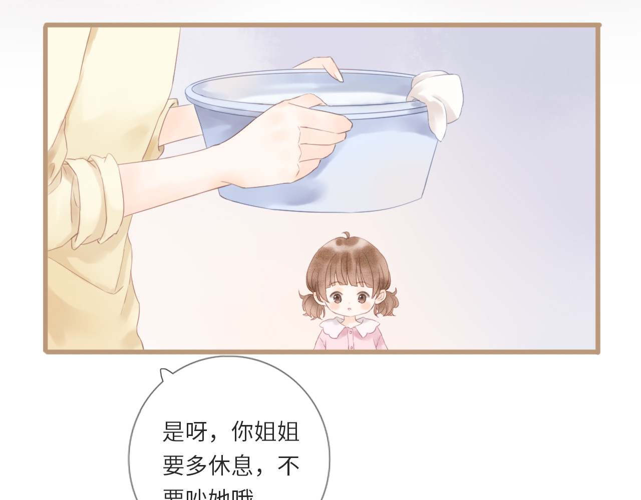 你与我相似 第5话 姐姐生病了 第11页