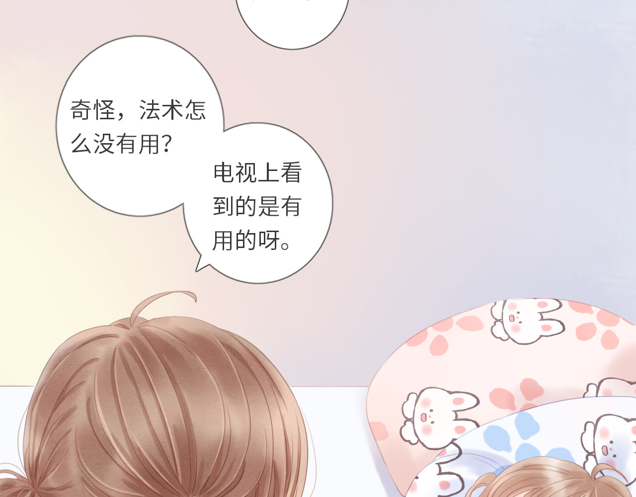 你与我相似 第5话 姐姐生病了 第22页