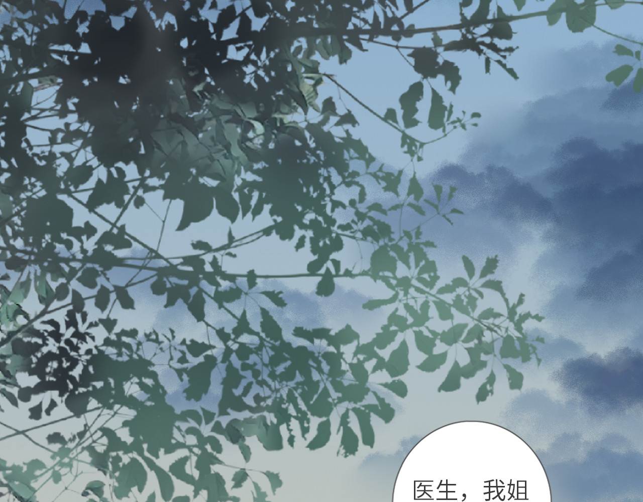 你与我相似 第5话 姐姐生病了 第48页
