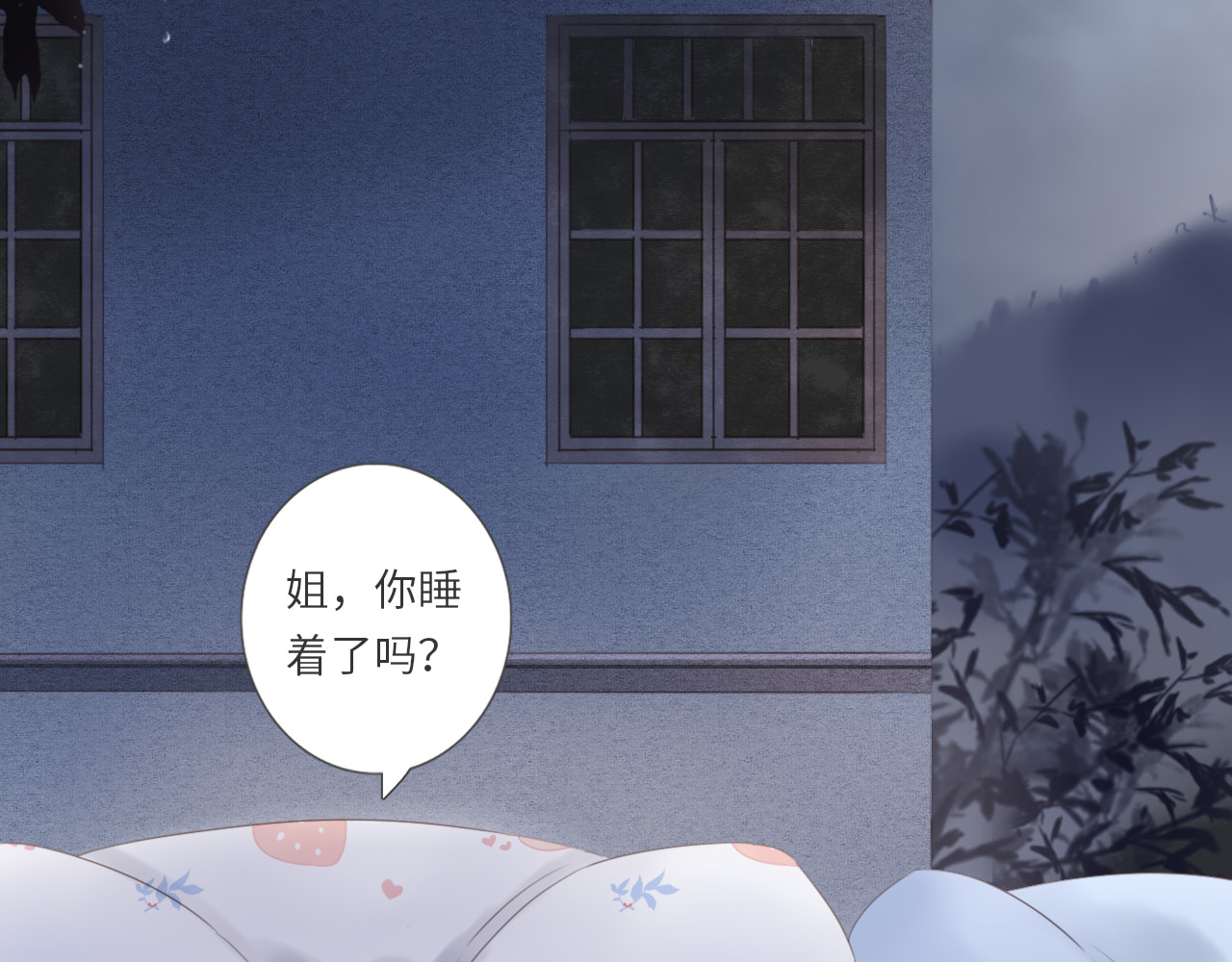 你与我相似 第5话 姐姐生病了 第6页