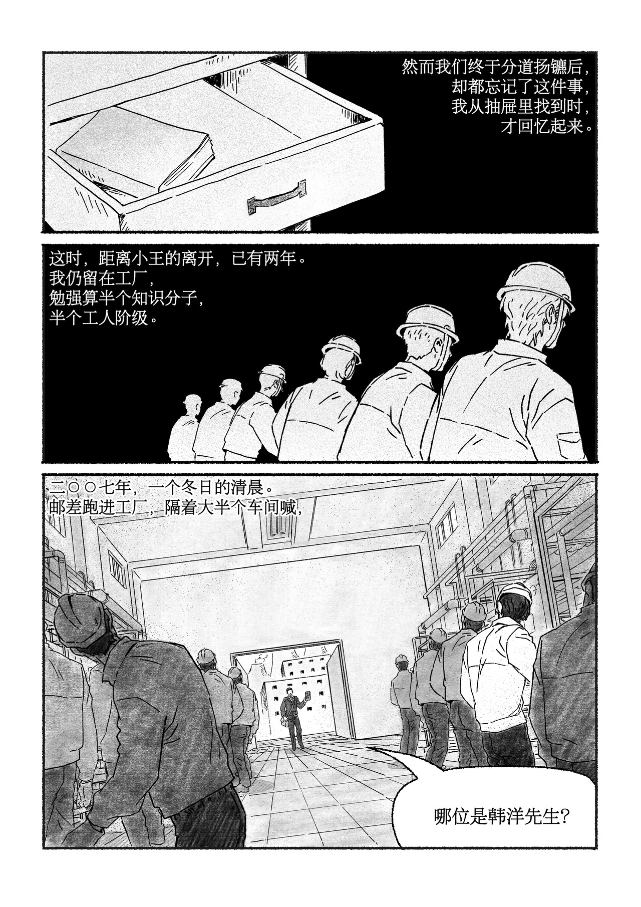 千禧逸事 第二回 小王 第13页