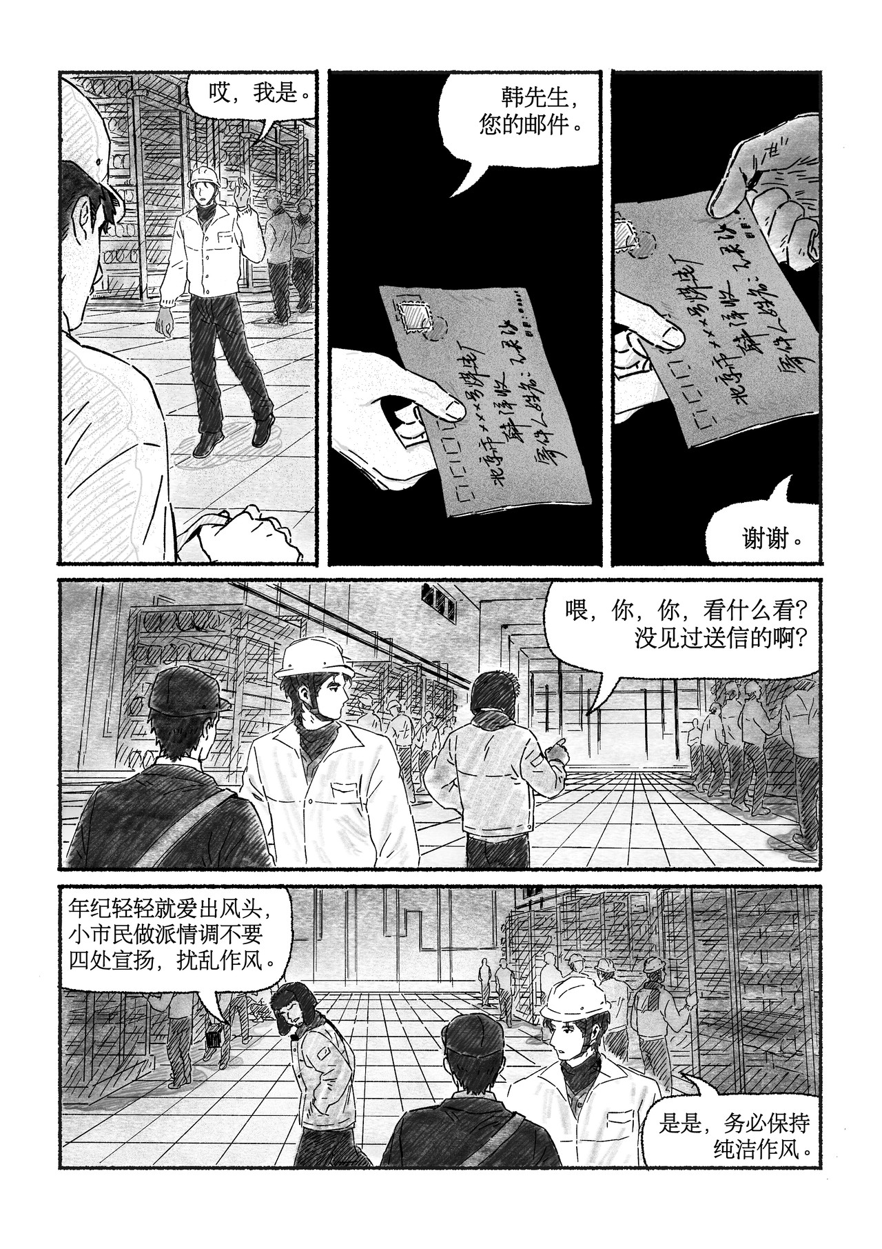 千禧逸事 第二回 小王 第15页