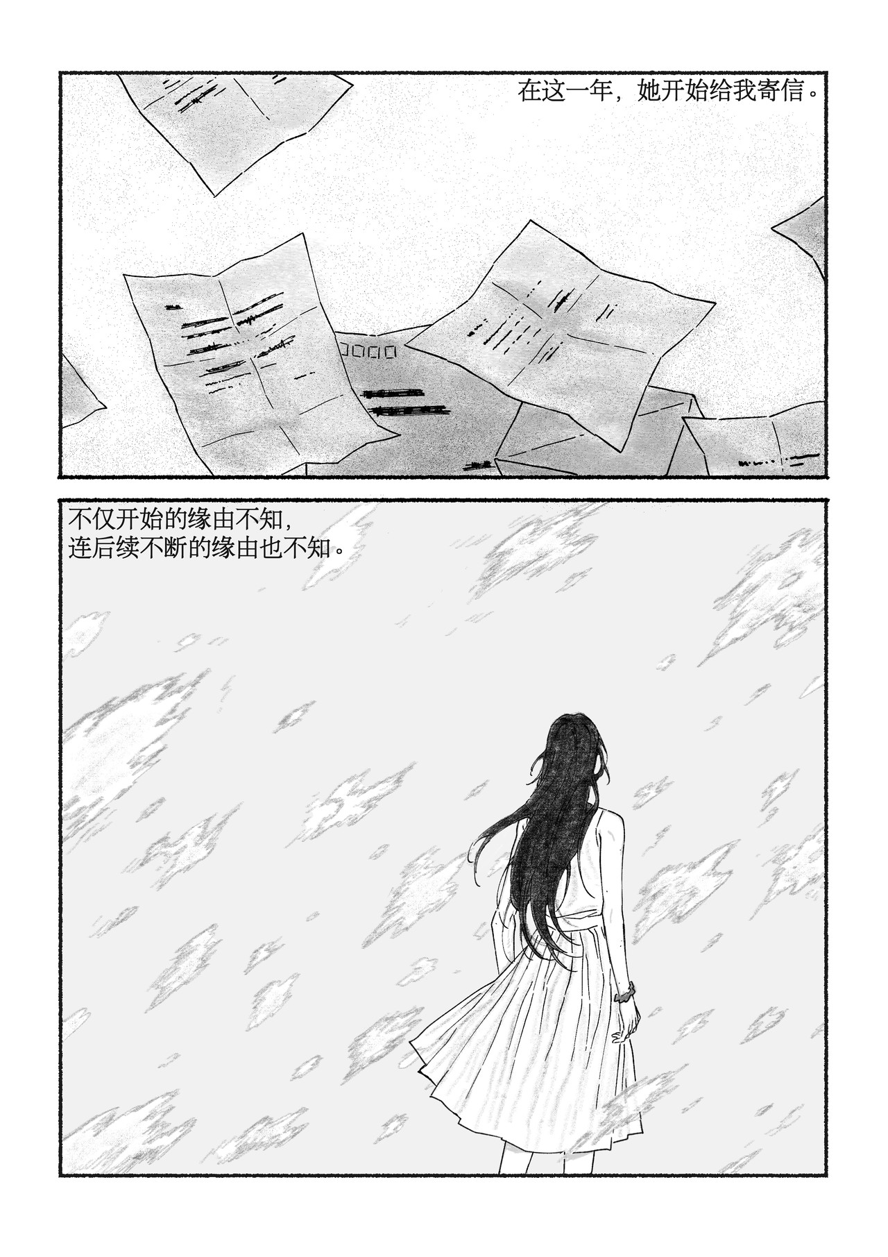 千禧逸事 第二回 小王 第17页