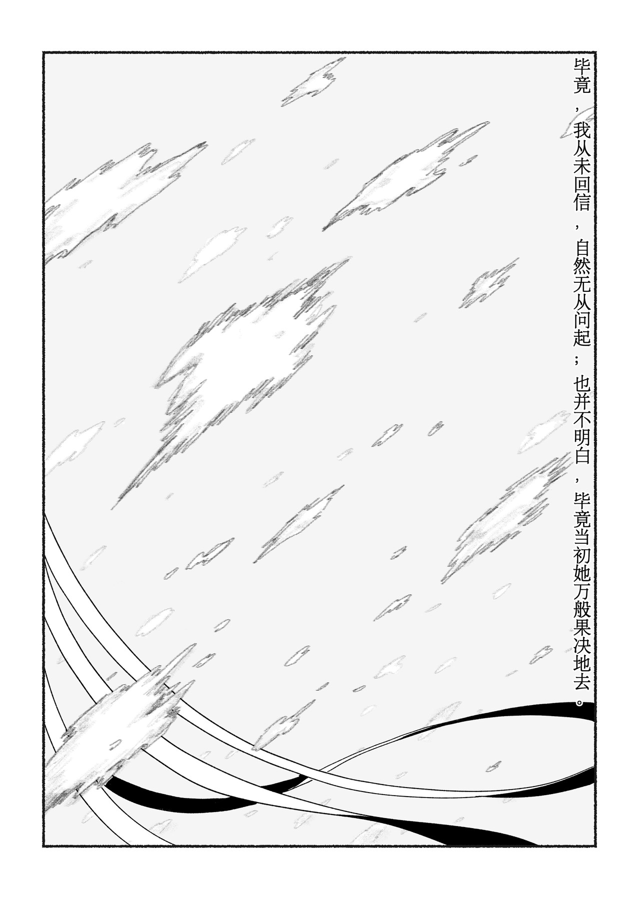 千禧逸事 第二回 小王 第18页
