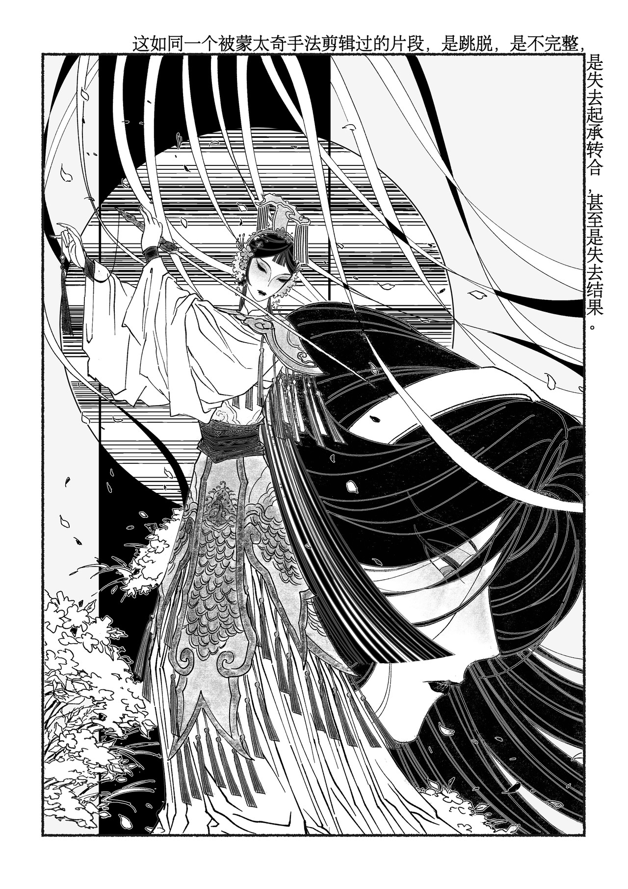 千禧逸事 第二回 小王 第19页
