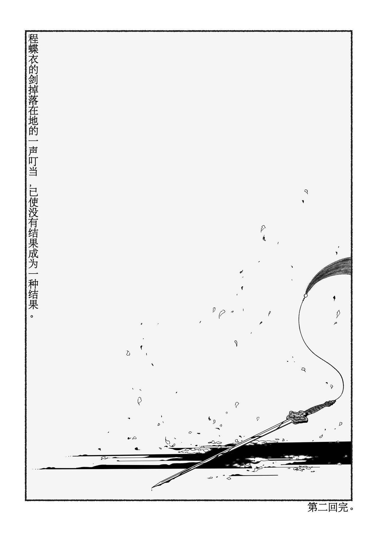 千禧逸事 第二回 小王 第20页