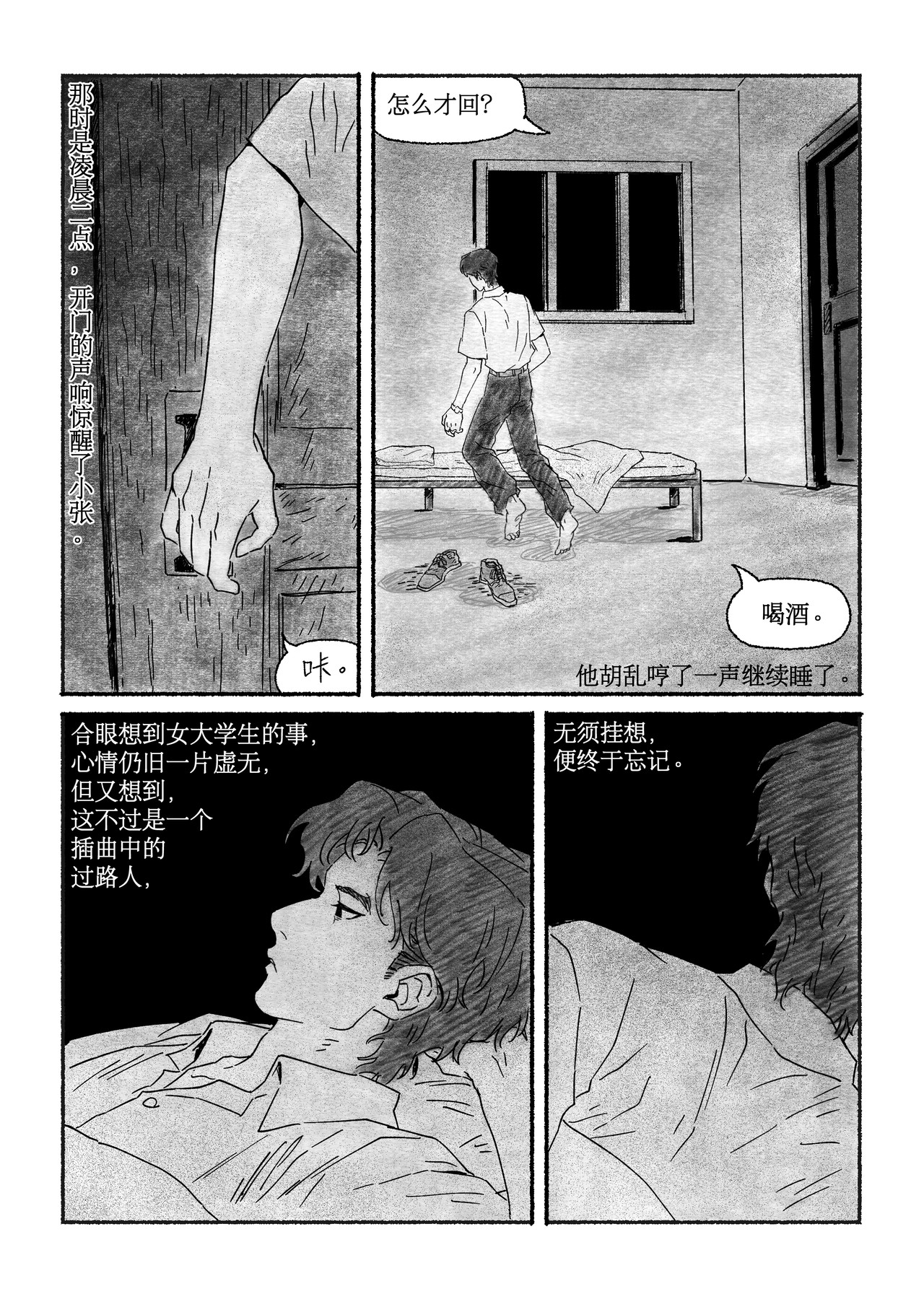 千禧逸事 第二回 小王 第9页