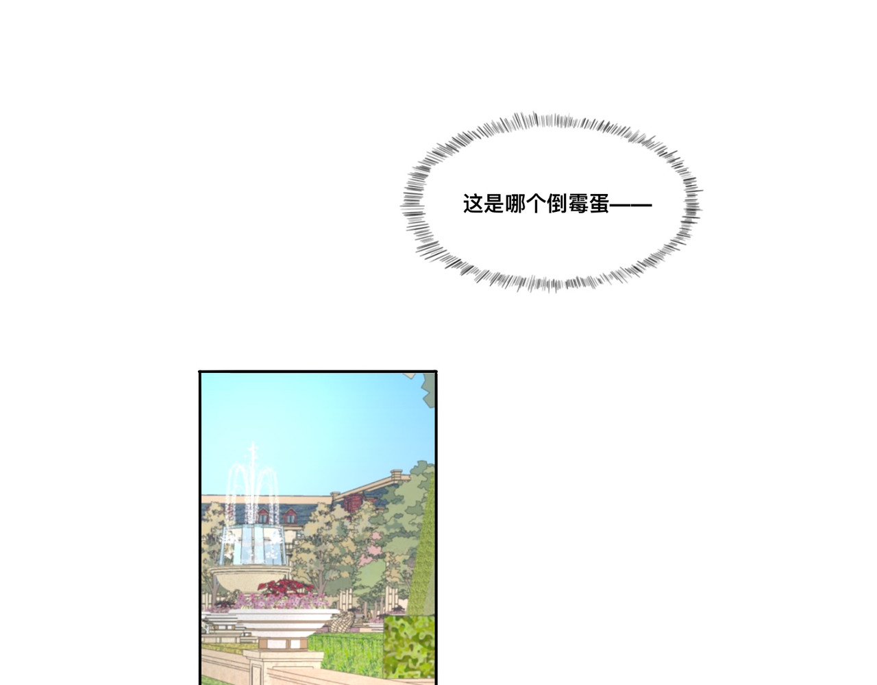 血与狼 第一话 第27页