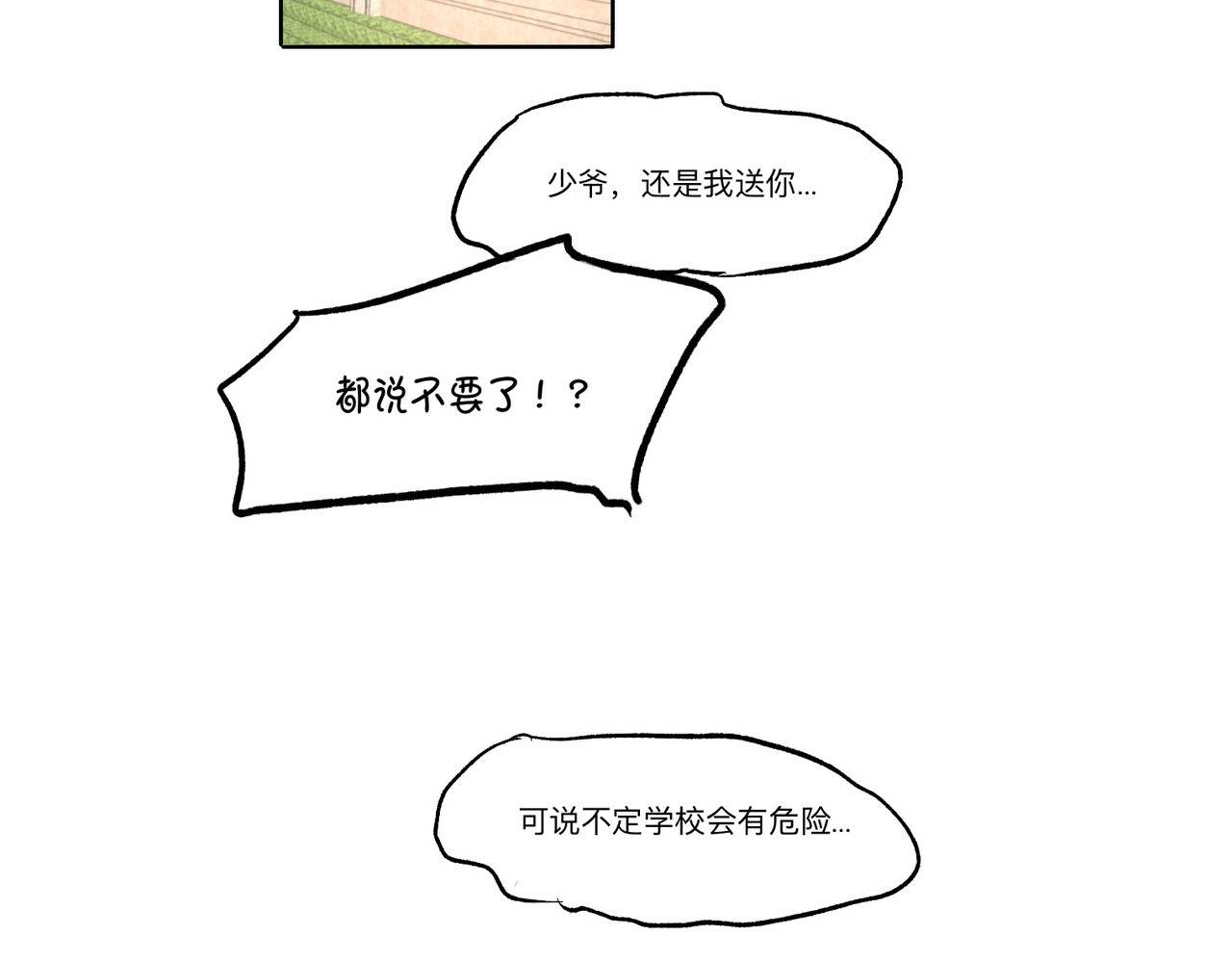 血与狼 第一话 第28页