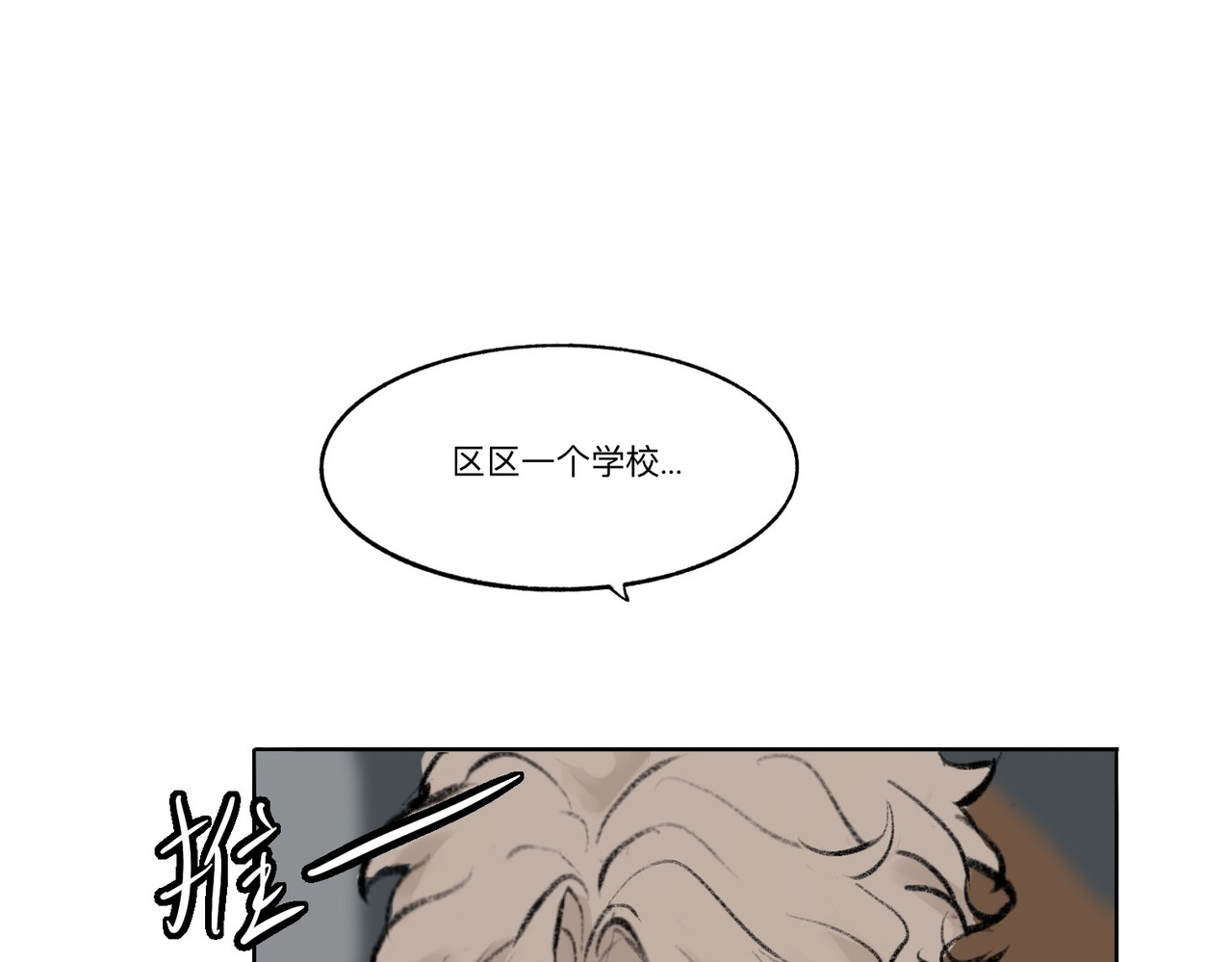 血与狼 第一话 第30页