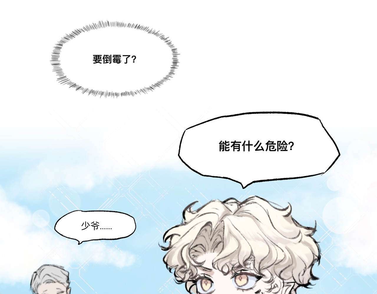 血与狼 第一话 第32页